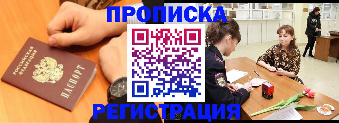 прописка 2025 в Козловке