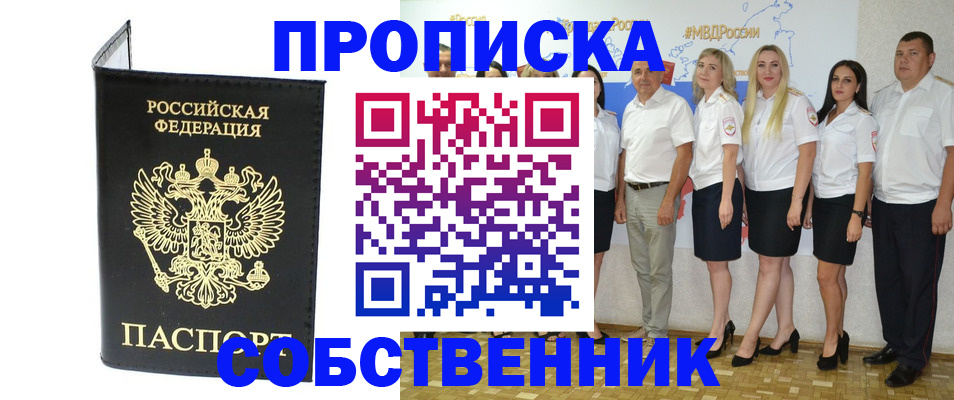 прописка в Козловке